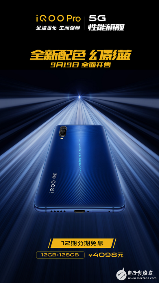 iQOO Pro幻影蓝支持全网通5G网络,享12期免息