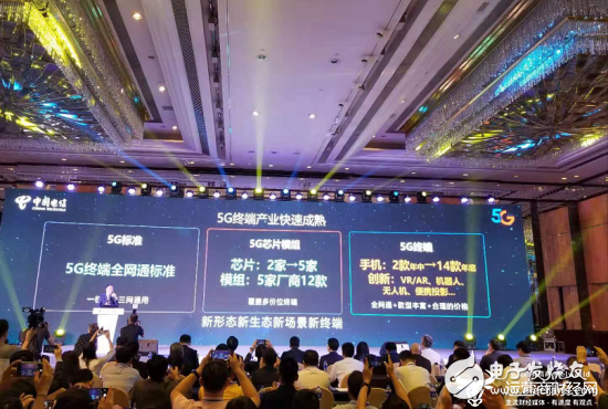 中国电信5G终端增加到14款,创新类5G终端也将在内