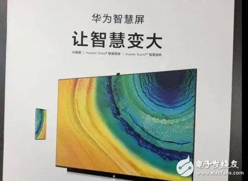 华为智慧屏相关照片曝光,搭载可升降摄像头