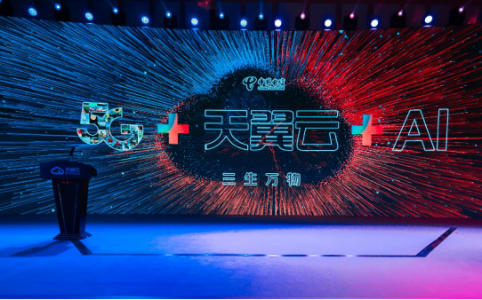 中国电信正式发布了5G时代应用的三大赋能平台