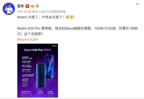 Redmi K20 Pro尊享版搭载骁龙855P...