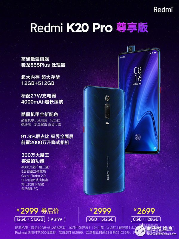 Redmi K20 Pro尊享版搭载骁龙855Plus处理器配置12GB+512GB顶级大内存