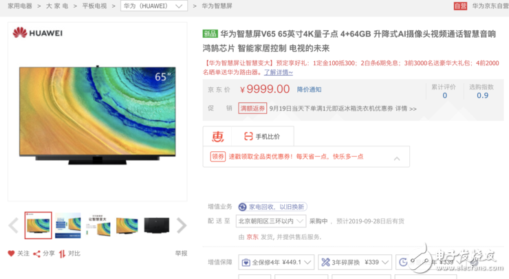 华为智慧屏65英寸版本预售上线,具有三大智慧卖点