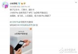小米9Pro确认支持eID电子身份证