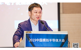 2019模拟半导体大会开幕! 产、?#35835;?#30028;代表热议中国模拟芯片发展思路!