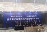 紫光集团将在重庆建设一个上百亿的工业4.0的基因...