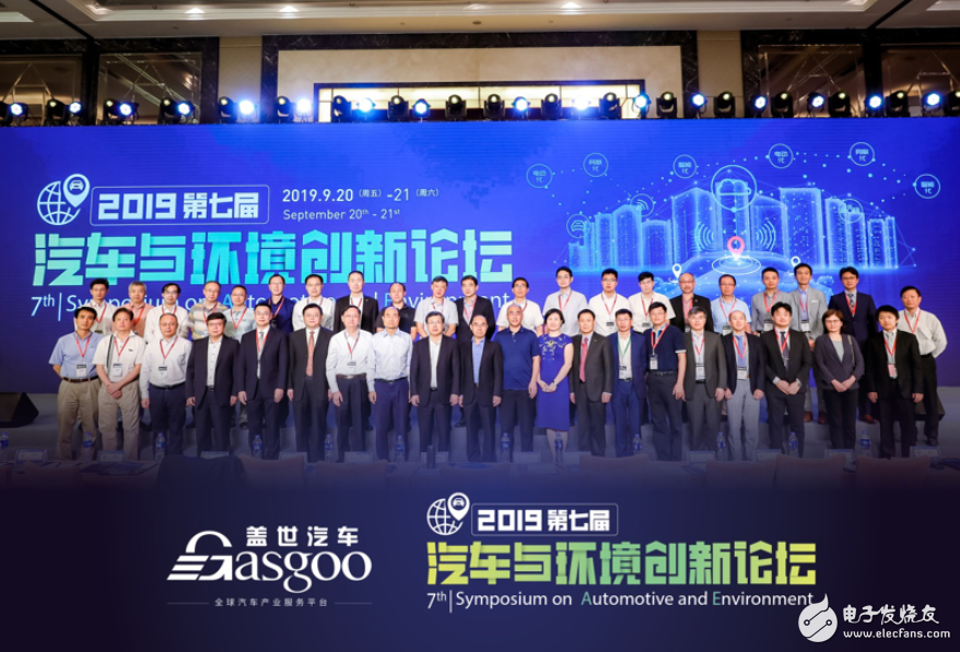2019第七届汽车与环境创新论坛正式落幕