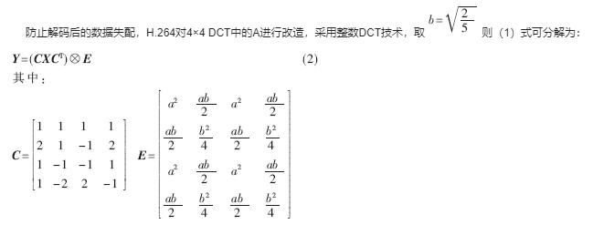 利用PLB总线和FPGA技术对H.264整数变换量化软核实现优化设计