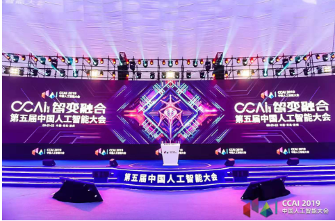 2019第五屆中國人工智能大會在青島膠州方圓體育...