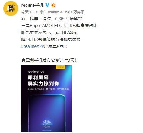 realme X2将搭载新一代屏下指纹技术0.3...