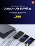 小米发布小米移动电源3 50W快充版和立式风冷无...