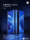小米MIXAlpha售价公布 首批零售价1999...
