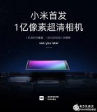 MIXAlpha或首发一亿像素 将是小米MIX系...
