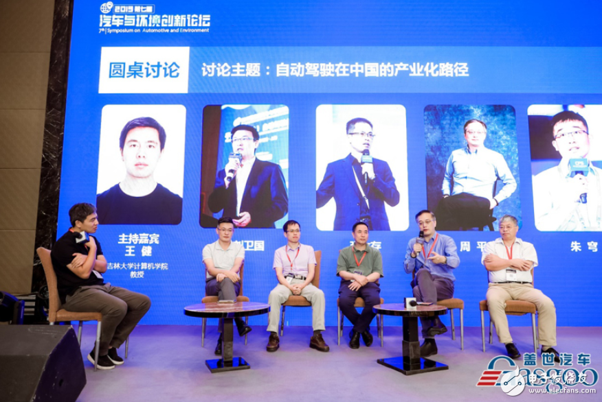 2019第七届汽车与环境创新论坛正式落幕