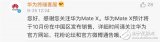 华为MateX预计将于10月份在中国区发布销售