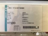 华为智慧屏售价曝光 65寸7999元