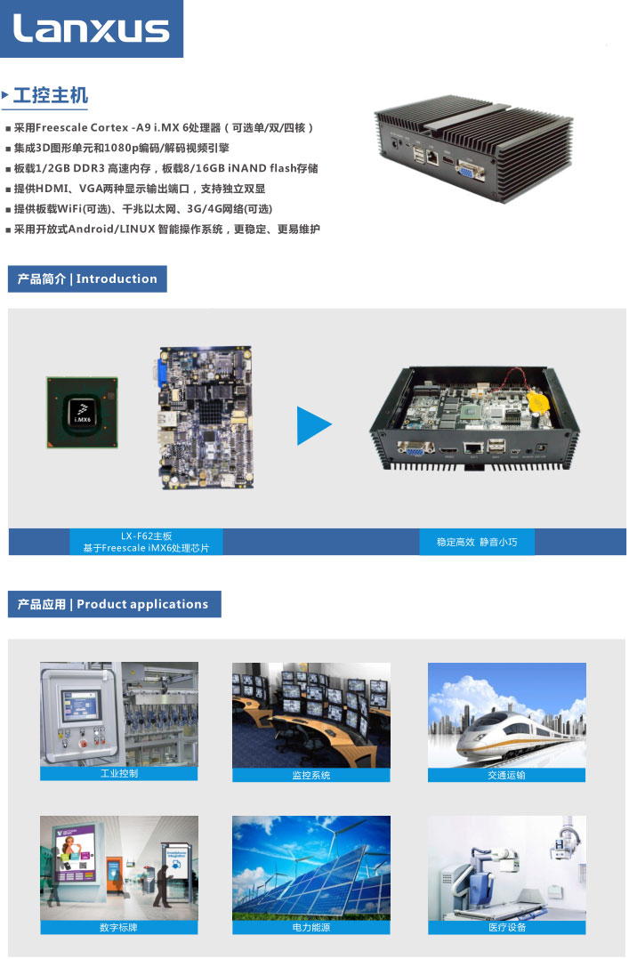 联智通达科技工控主机介绍