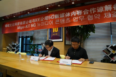 中国移动咪咕公司将与韩国电信KT在5G创新数字内...