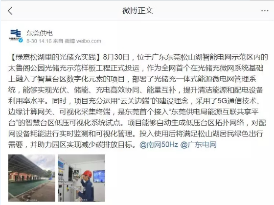 东莞供电局能源互联共享平台的智慧台区可视化系统正...