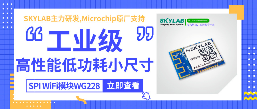 SKYLAB:什么樣的高速率WiFi模塊能滿足智...