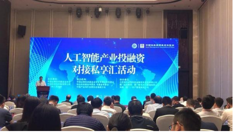 人工智能产业投融资私享汇活动在厦门成功举办