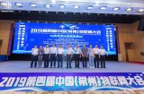 2019第四届中国(常州)物联网大会在武进召开