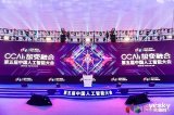 2019第五届中国人工智能大会(CCAI)在青岛...