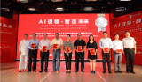 2019“创客中国”人工智能中小企业创新创业大赛...