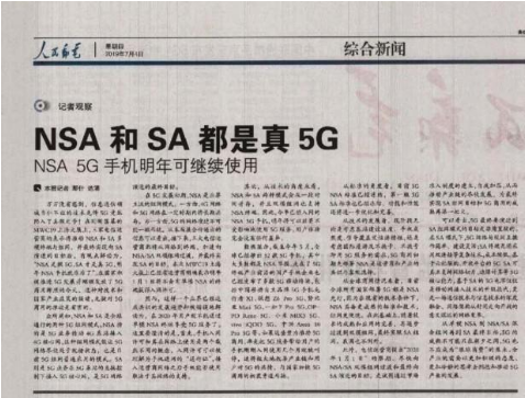 5G会有真假之说的源头在于网络存在两种制式