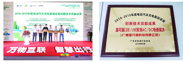 矢志創新,只為更好——金升陽AC/DC電源榮獲“...