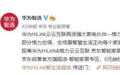 华为再度牵手格力 传音控股上市在即被华为起诉
