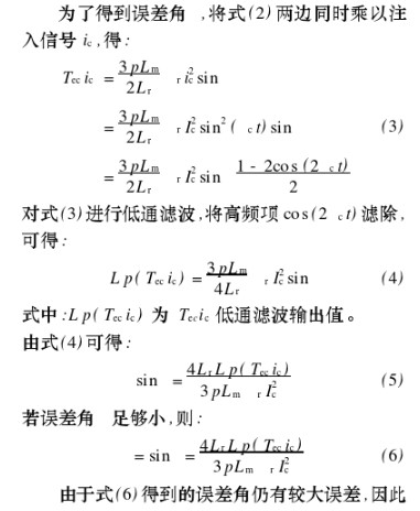 基于低频信号注入方法实现极低速段异步电机无速度传感器矢量控制