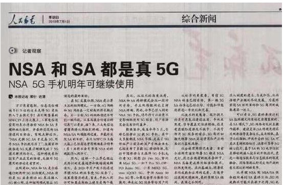 NSA与SA都是真5G