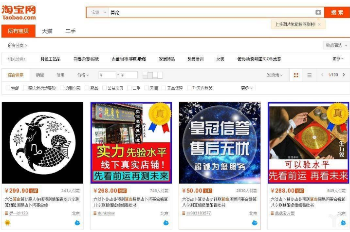 AI算命的背后隐藏着什么