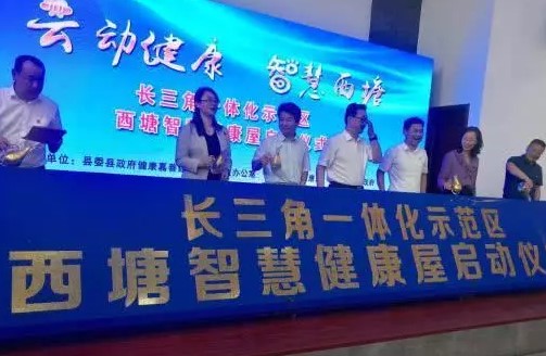 长三角首个5G智慧健康屋正式启用,实现嘉善和上海...