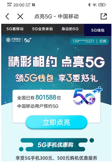 5G钱包是加速向5G转化的重要入口和高频使用通路