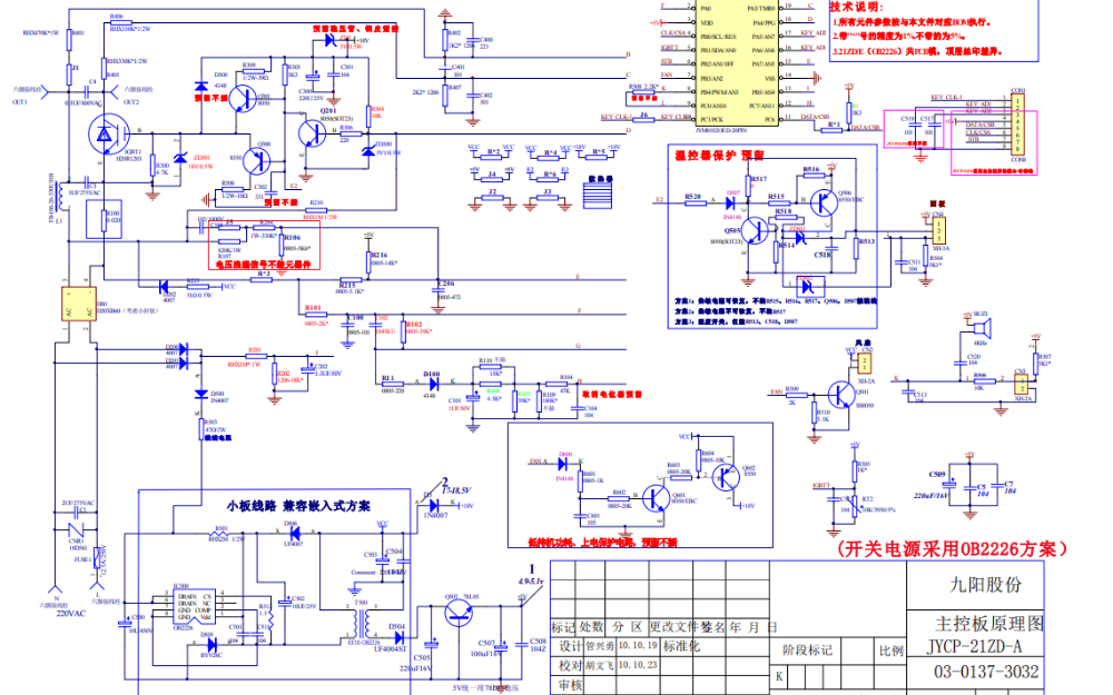 九阳jycp-21zd-a主控板电路原理图免费下载