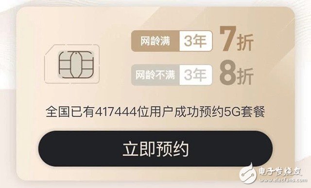 中国联通5G最低资费套餐曝光,预约拥有部分优惠