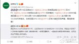 OPPORenoAce配置曝光 全系标配UFS3...