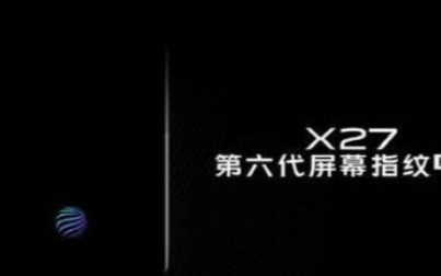vivo领先行业量产屏幕指纹触控技术