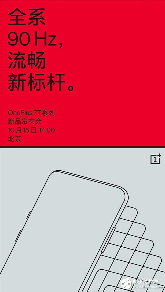 一加7T系列新品发布会将在10月15日举行,一加电视Q1系列产品也将亮相