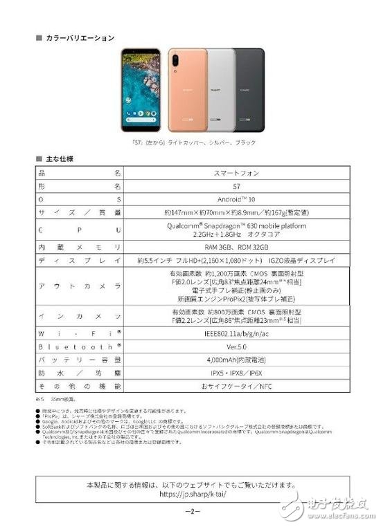 夏普在日本推出Android One新机S7,预装Android 10操作系统