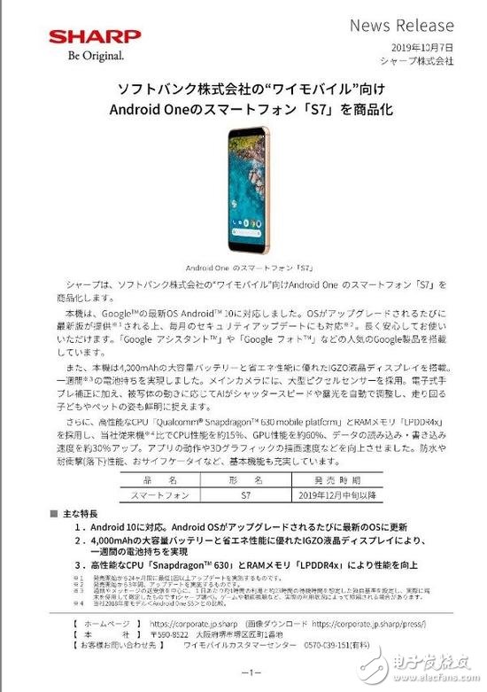 夏普在日本推出Android One新机S7,预装Android 10操作系统