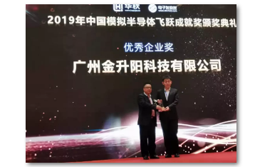 秉承「工匠精神」| 金升陽榮獲2019「中國模擬...