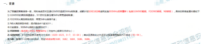 中国联通将会有机会获得超过10MHz的低频频段