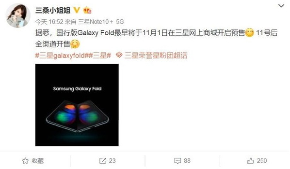 国行版三星Galaxy Fold曝光最早将于11...