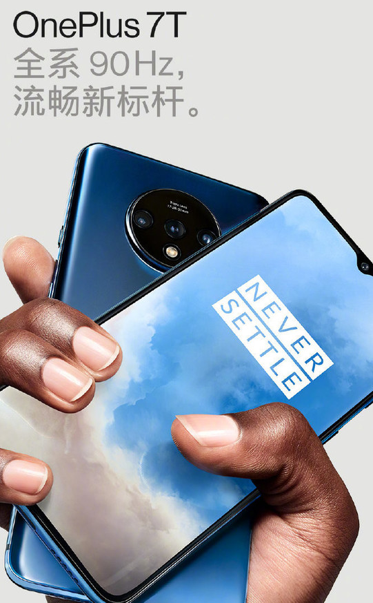 一加7T Pro曝光将搭载90Hz刷新率双曲面屏...