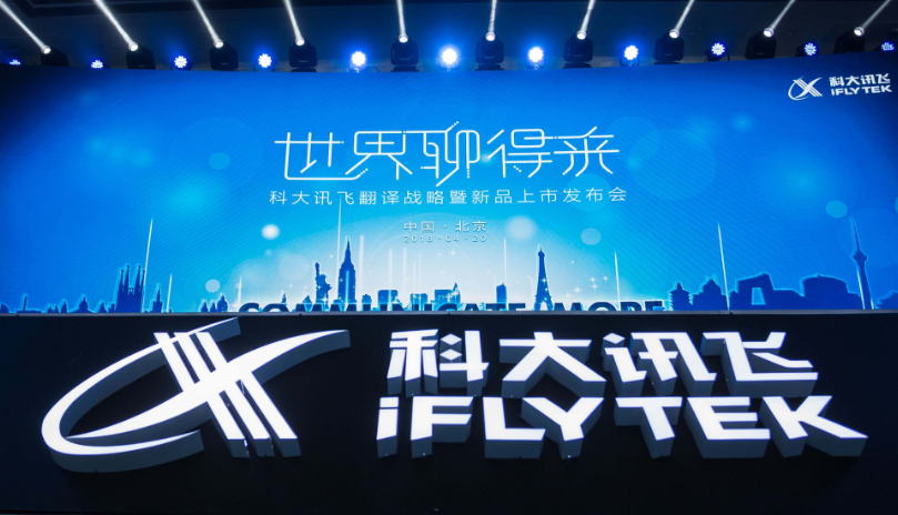 科大讯飞深耕语音交互技术,主导编制行业技术标准