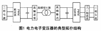 并联PET负荷分配控制及负载动态过程的Matlab仿真研究