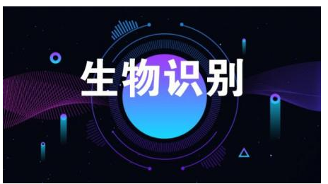 生物识别中是怎样加入了AI技术的